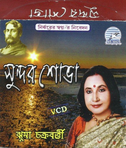 Bone Jadi Futlo Kushum by Jhuma Chakraborty - Download on PagalFree