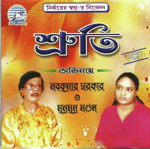 Nati O Natyakar by Munmun Mondal, Nabakumar Sarkar - Download on PagalFree