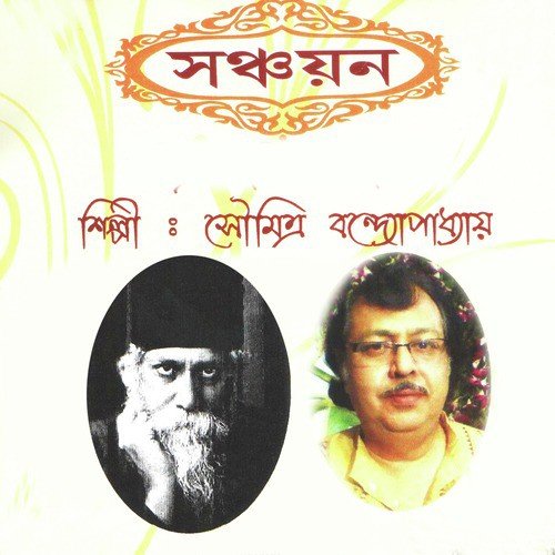 Keno Chokher Jole by Soumitra Bandyopadhyay - Download on PagalFree