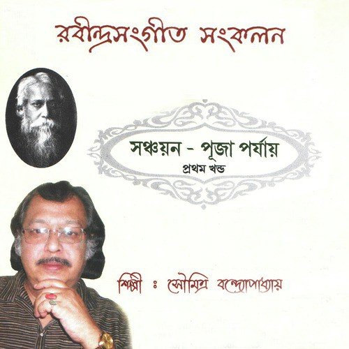 Tumi Ki Keboli Chobi by Soumitra Bandyopadhyay - Download on PagalFree