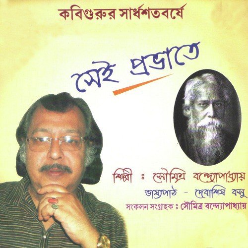 Ami Kaan Pete Roi by Soumitra Banerjee - Download on PagalFree