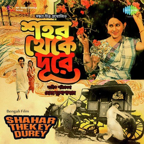 O Sei Banshi Bujhi Aar Bajena by Hemanta Kumar Mukhopadhyay - Download on PagalFree
