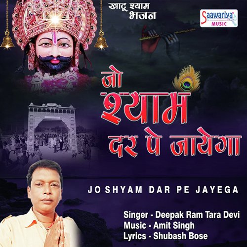 Jo Shyam Dar Pe Jayega Khatu Shyam Bhajan by Tara Devi - Download on PagalFree