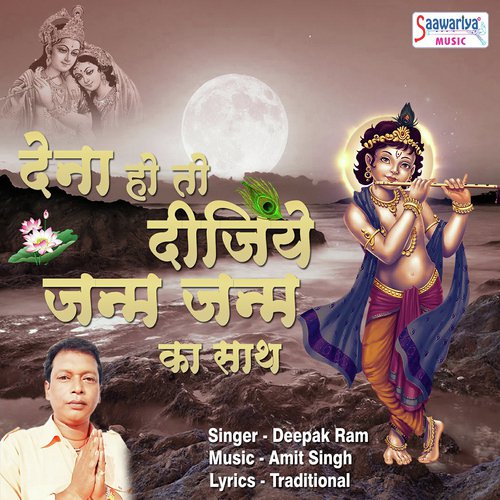 Dena Ho To Dijiye Janam Janam Ka Sath by Tara Devi - Download on PagalFree