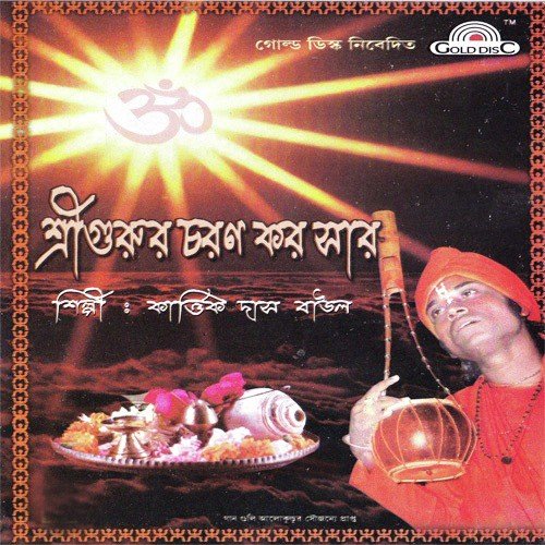 O Krishna Tomar Holam Bole Pran Sopechi by Kartik Das Baul - Download on PagalFree