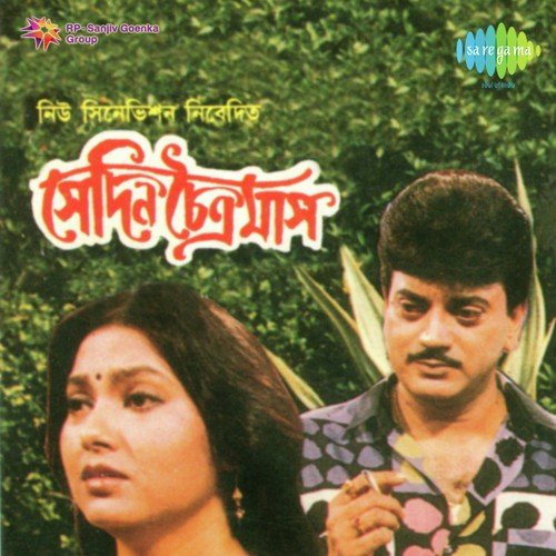 Jemon Dekho Tomar by Kabir Suman - Download on PagalFree