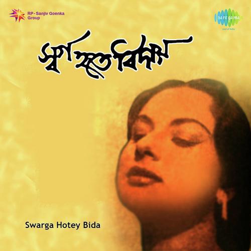 Ami Chai Chhotto Ekta by Hemanta Kumar Mukhopadhyay - Download on PagalFree