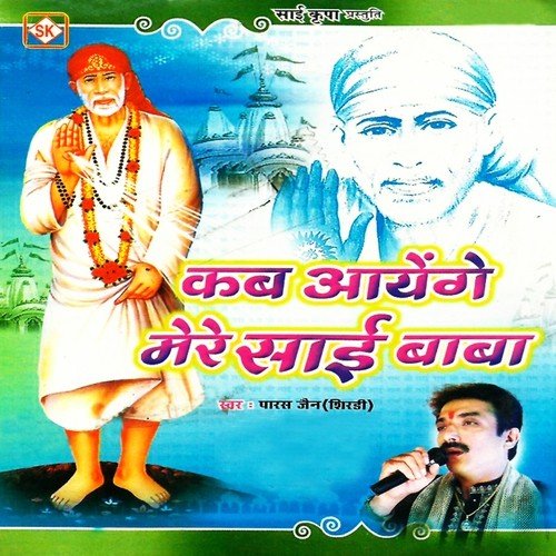 Mera Aapki Krapa Se Sab Kaam by Tara Devi - Download on PagalFree