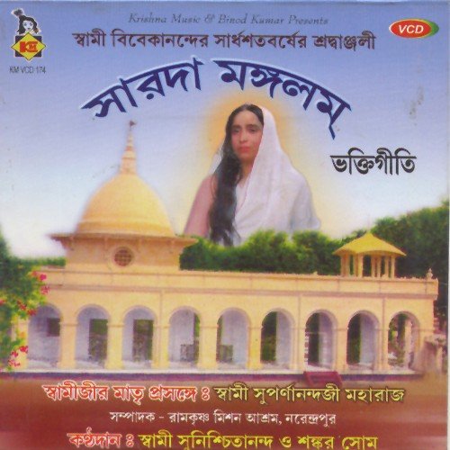 Gayadhame Thakur Eailen by Swami Sunischitananda - Download on PagalFree