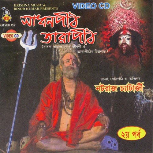 Pirite Gandhabelay by Manasi Samanta - Download on PagalFree