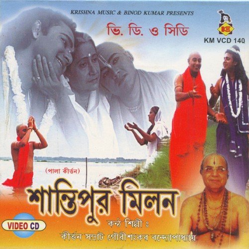 Hari Bolo by Gourishankar Bandopadhyay, Chhaya Das - Download on PagalFree