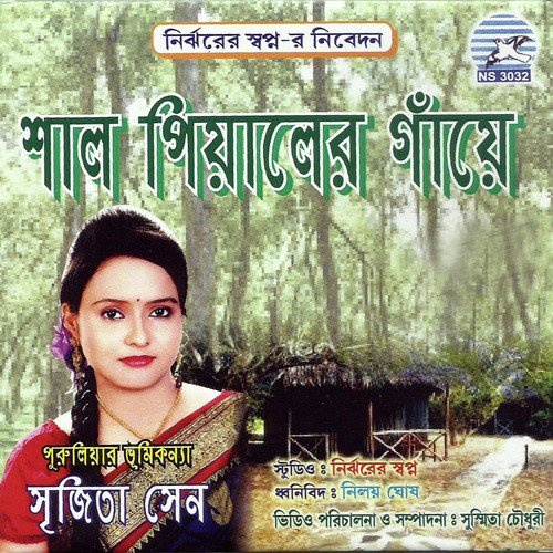 Tusu Hamar Noyaner Mani by Srijita Sen - Download on PagalFree