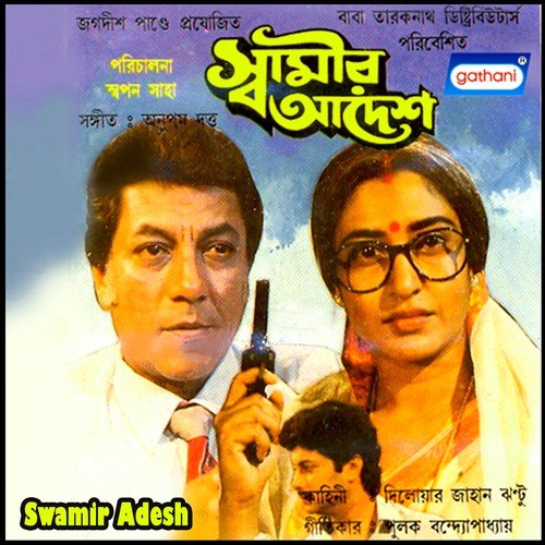 Amar A Monete by Anupam Dutta - Download on PagalFree