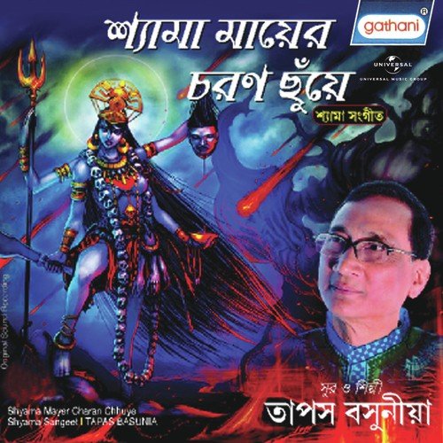 Maa Je Amar Kangali by Tapas Basunia - Download on PagalFree