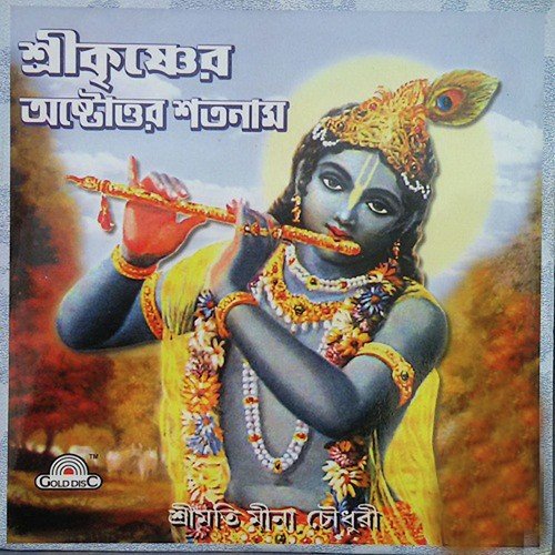 Sri Krishner Astottor Satnam by Mina Chowdhury - Download on PagalFree