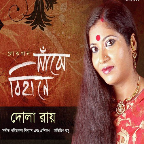 Jole Jaio Na Go Rai by Dola Roy - Download on PagalFree