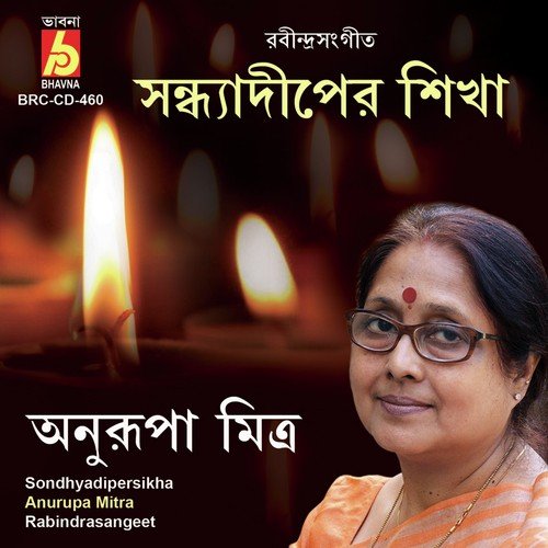 Se Kon Boner Horin by Anurup Mitra - Download on PagalFree