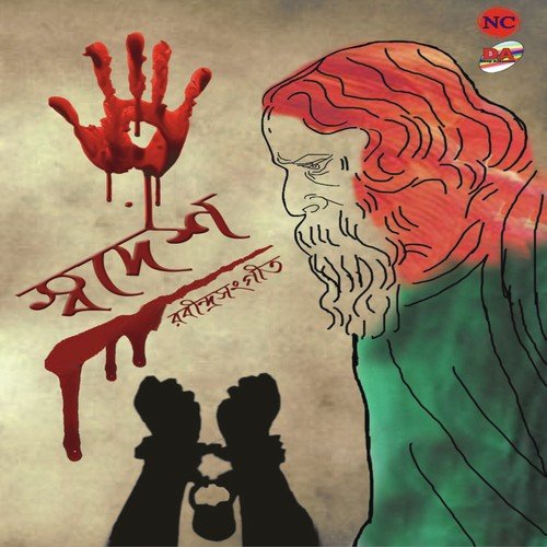 O Amar Desher Mati by Supriyo Banerjee - Download on PagalFree