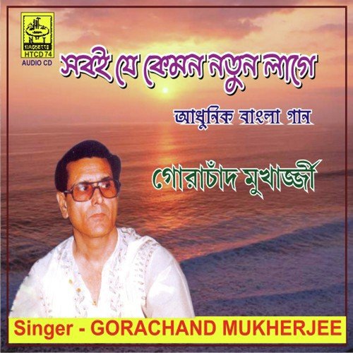 Jwal Rangate Enka Diyo by Gorachand Mukherjee - Download on PagalFree