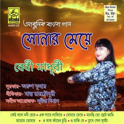 O Baba Kancher Churi Nebo Na by Baby Madhuri - Download on PagalFree
