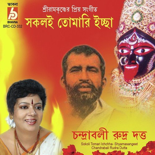 Sadanandamoye Kali by Chandrabali Rudra Dutta - Download on PagalFree