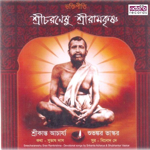 Akhanda E Brahmbhandake by Srikanta Acharya, Subhankar Bhaskar - Download on PagalFree