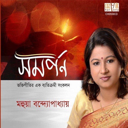 Ogo Janmobhumi Tumi Maa by Mahua Bandopadhyay - Download on PagalFree