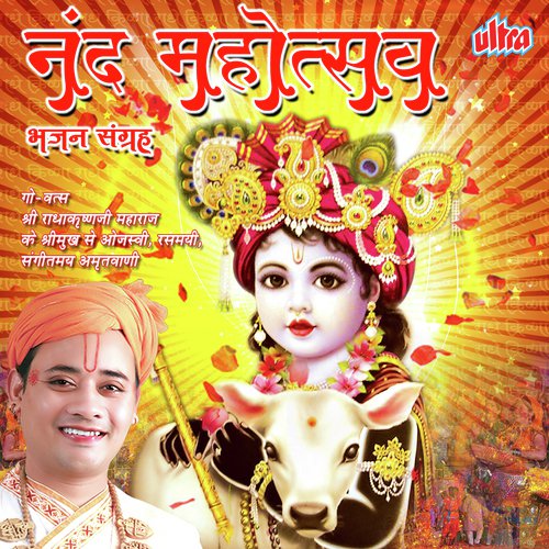 Jug Jug Jeeve Ri Yashoda by Shri Radhakrishnaji Maharaj - Download on PagalFree