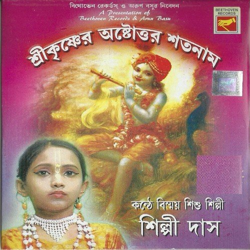 Joy Nitai Gourango by Various Artists - Download on PagalFree