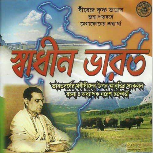 Rashtraguru Surendranath by Various Artists - Download on PagalFree