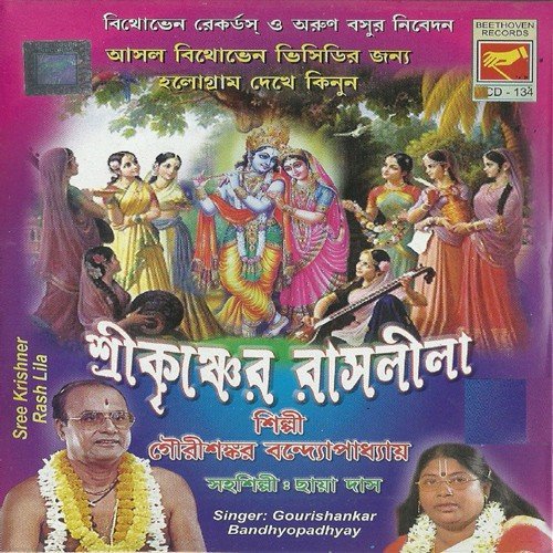 Shri Krishner Rashleela by  - Download on PagalFree