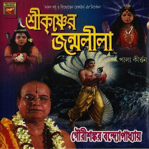 Shri Krishner Janmaleela by  - Download on PagalFree