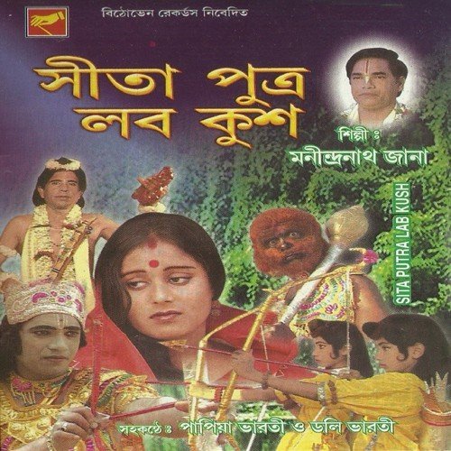 Sita Putra Lab Kush by  - Download on PagalFree