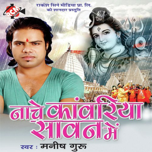 Kanwar Leke Nache Chhama Chham Kawariya by Manish Guru - Download on PagalFree