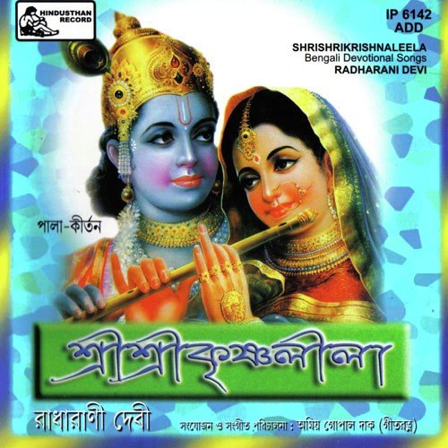Sri Srikrishnalila - Part-2 by Radharani Devi - Download on PagalFree