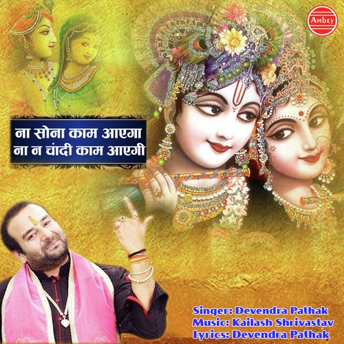 Na Sona Kaam Aayega by Devendra Pathak - Download on PagalFree
