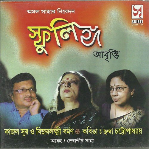 Samayer Jhalchabi -Kajal Sur by Bijoylakshmi Burman - Download on PagalFree