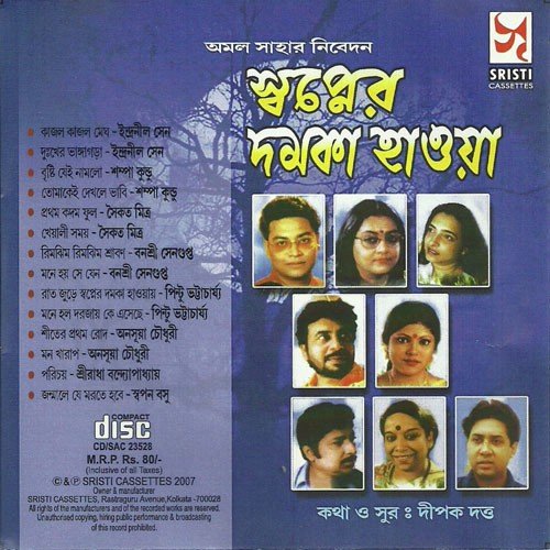 Tomakei Dekhley by Various Artists - Download on PagalFree