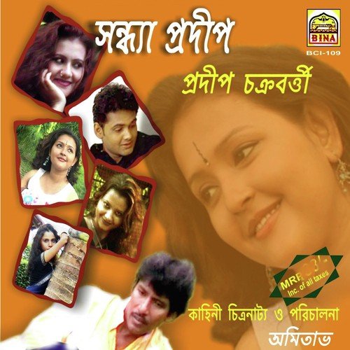 Jani Ami by Pradip Chakraborty - Download on PagalFree