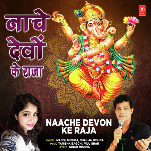 Naache Devon Ke Raja by Manoj Mishra, Shailja Mishra - Download on PagalFree