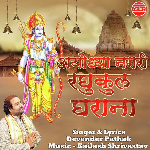 Nagri Ho Ayodhya Si Raghukul Sa Gharana by Devender Pathak - Download on PagalFree