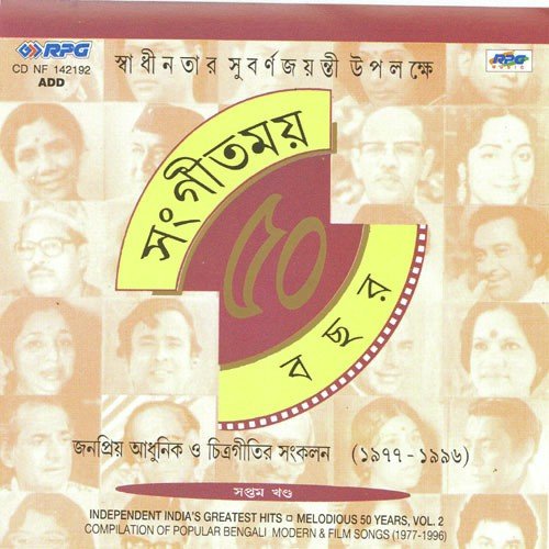 Mary Ann Chotto Beler Prem Amar Kalo Mem. by Various Artists - Download on PagalFree