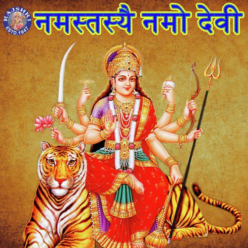 Durga Gayatri Mantra by Various Artists - Download on PagalFree