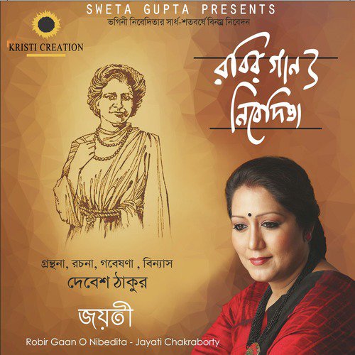 Ekbar Tora Maa Boliya Daak by Jayati Chakraborty - Download on PagalFree