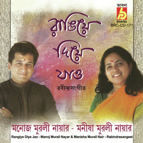 Fagun Howay Howay by Manoj Murali Nayar, Manisha Murali Nair - Download on PagalFree