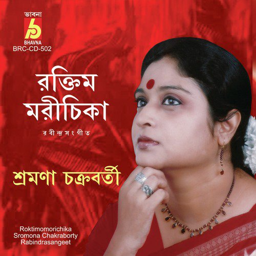 Ami Marer Sagor by Sromona Chakraborty - Download on PagalFree