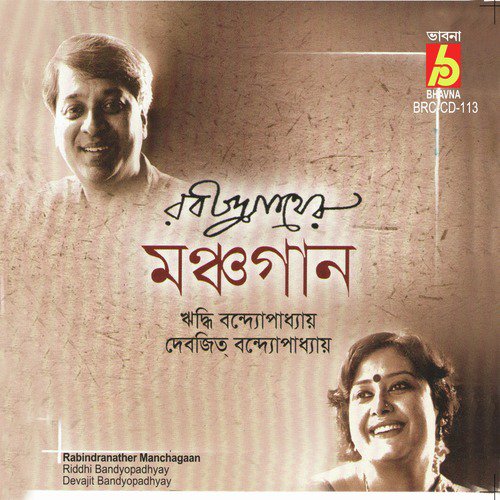 Baje Re Baje Damru Baje by Riddhi Bandyopadhyay, Devajit Bandyopadhyay - Download on PagalFree
