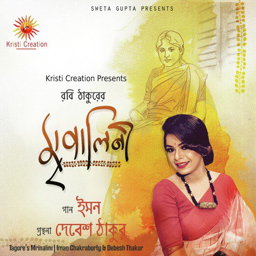 Kabir Konistha Konya by Iman Chakraborty, Debesh Thakur - Download on PagalFree