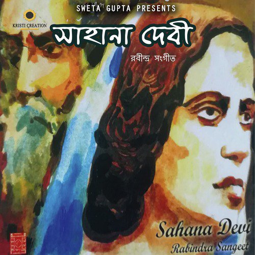 Ke Janito Tumi Dakibe Amare by Sahana Devi - Download on PagalFree