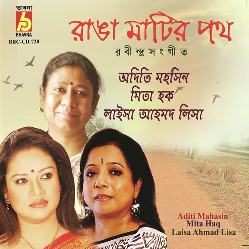 Ki Gabo Ami by Mita Haq, Adity Mohsin, Laisa Ahmed Lisa - Download on PagalFree